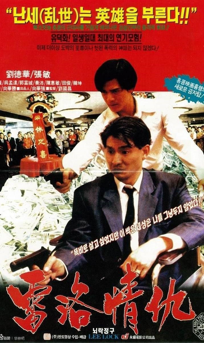 Poster Thám thử Lôi Lạc