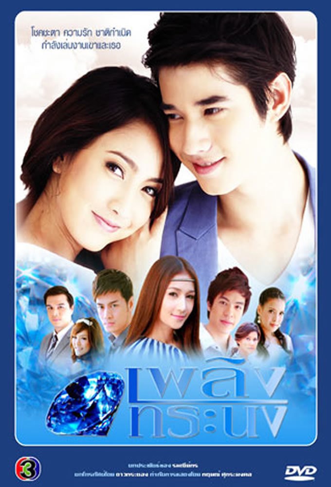 Poster phim Plerng Torranong
