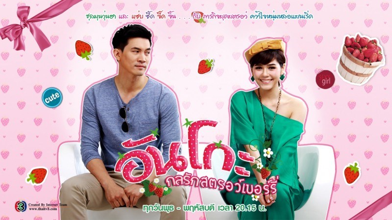 Poster phim Vườn dâu tây tình yêu