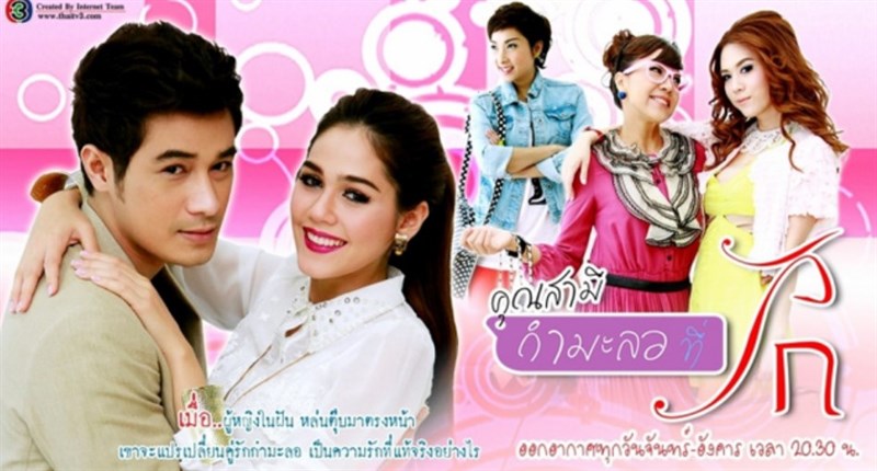 Poster phim Người chồng giả danh đáng yêu