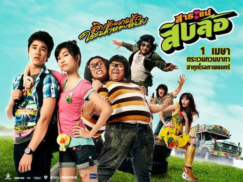 Poster phim Saranae Siblor
