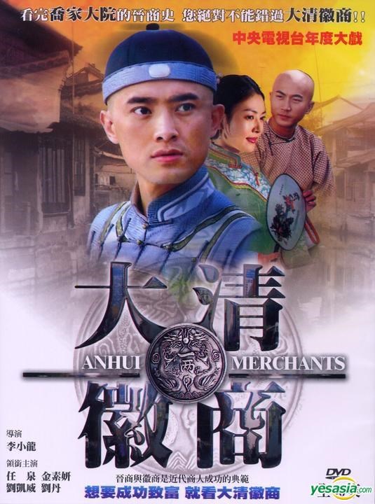 Poster phim Anhui Merchants