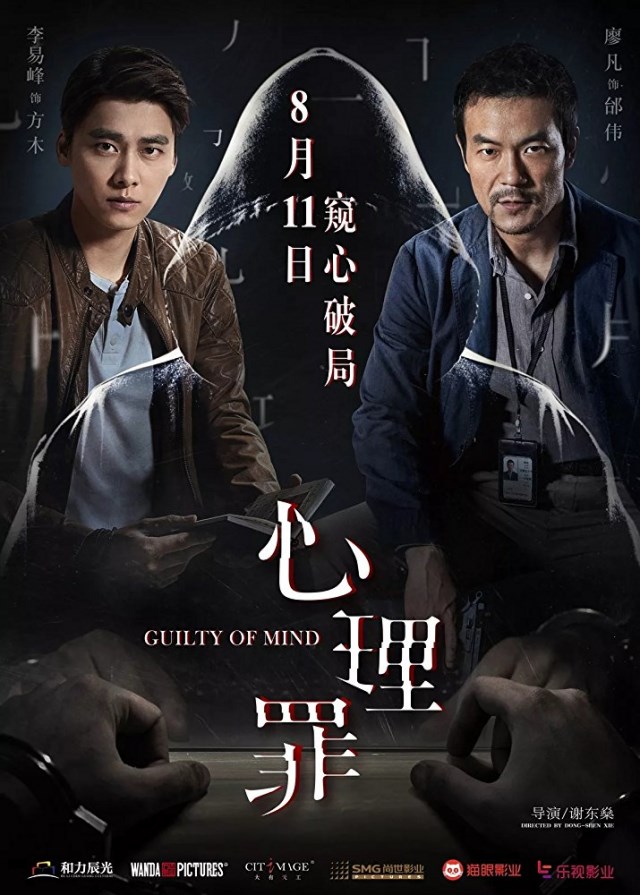 Poster phim Guilty of Mind