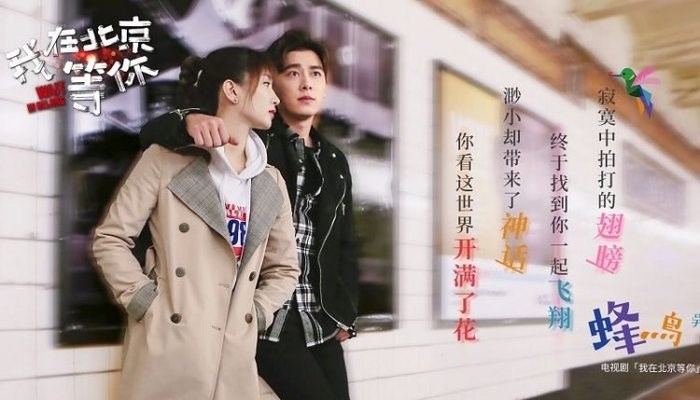 Poster phim Anh ở Bắc Kinh đợi em