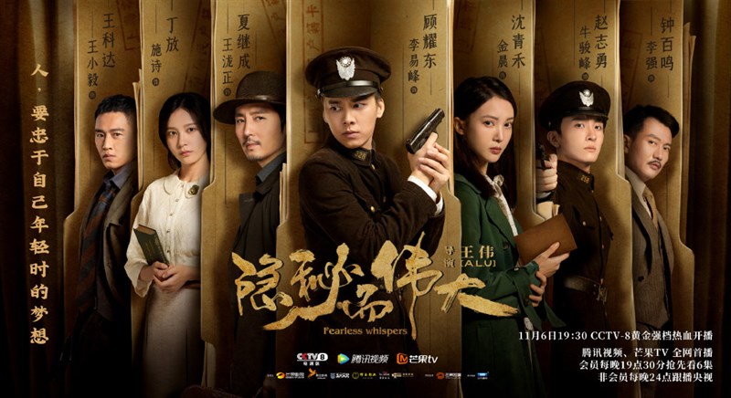 Poster phim Fearless Whispers
