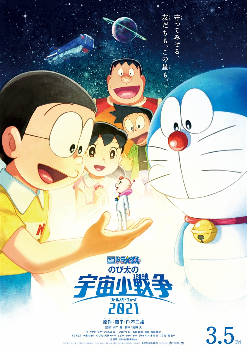 Poster phim Doraemon: Tên độc tài vũ trụ
