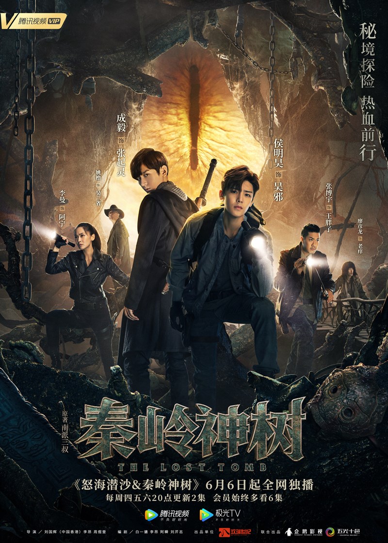 Poster Đạo mộ bút ký 2: Nộ hải tiềm sa