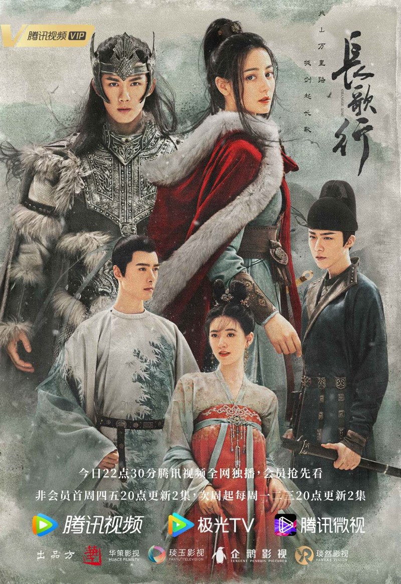 Poster Trường ca hành