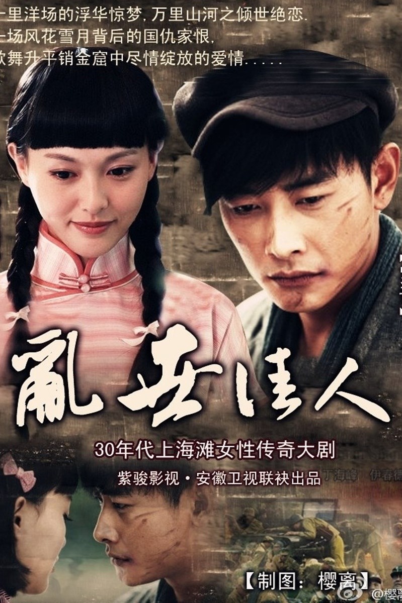 Poster Loạn thế giai nhân