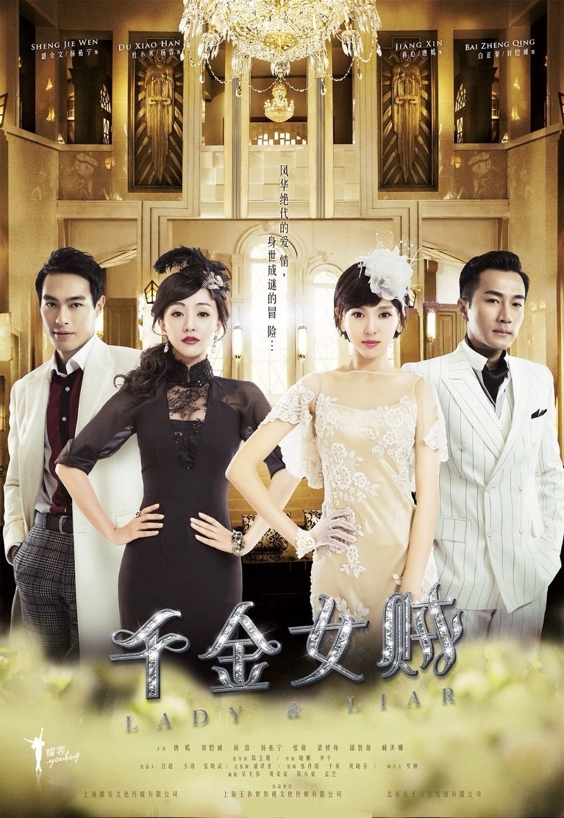 Poster Thiên kim nữ tặc