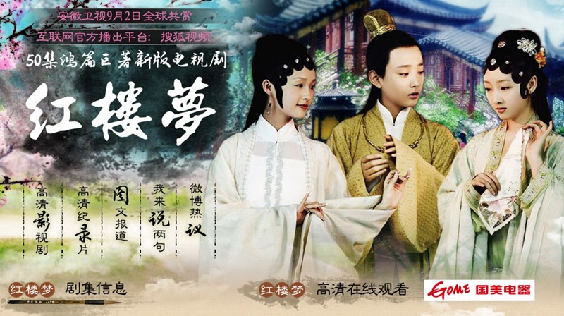 Poster Hồng Lâu Mộng