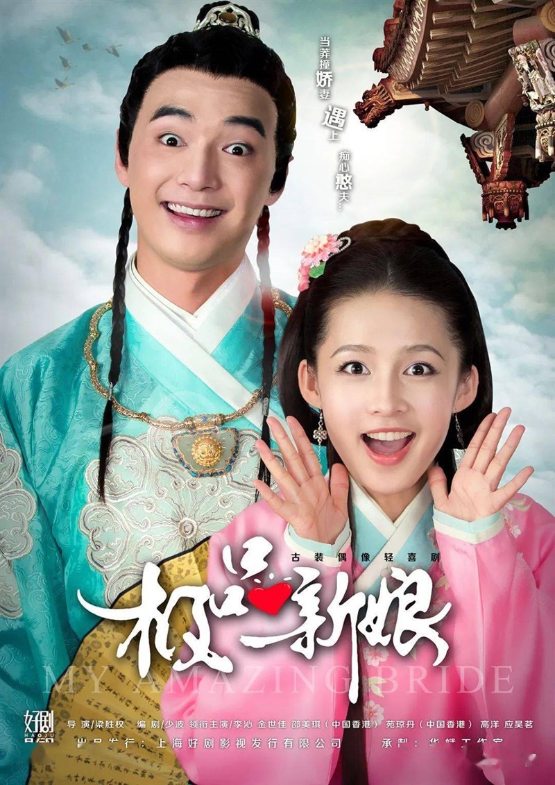 Poster Cực phẩm tân nương
