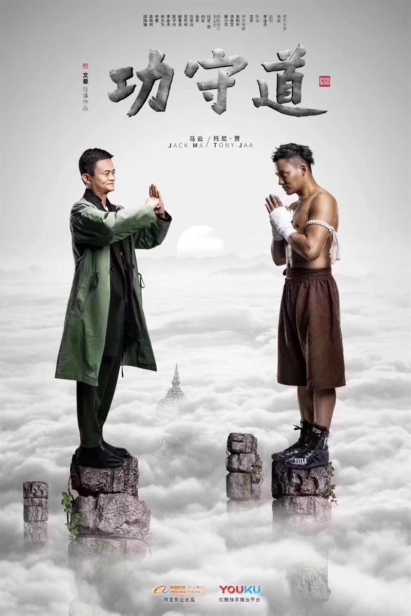 Poster Công Thủ Đạo