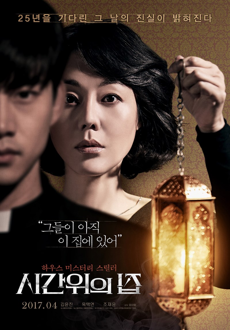Poster Ám hồn