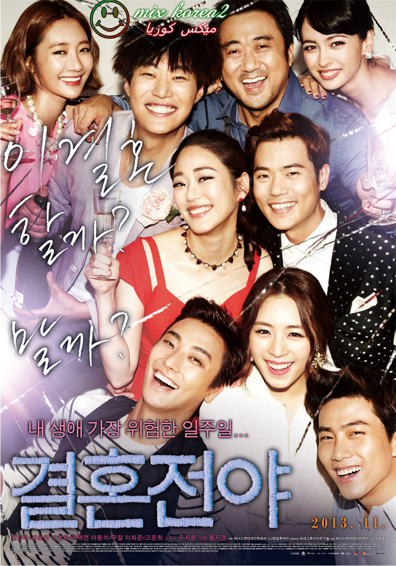 Poster Sự cố hôn nhân