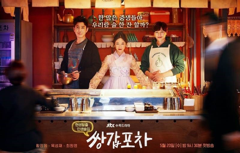 Poster Quán Rượu Di Động Bí Ẩn