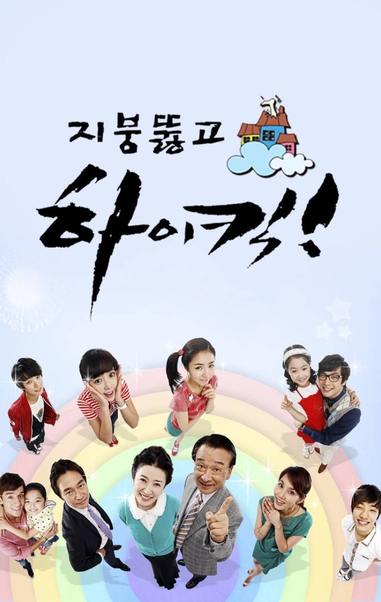 Poster Gia đình là số 1 phần 2