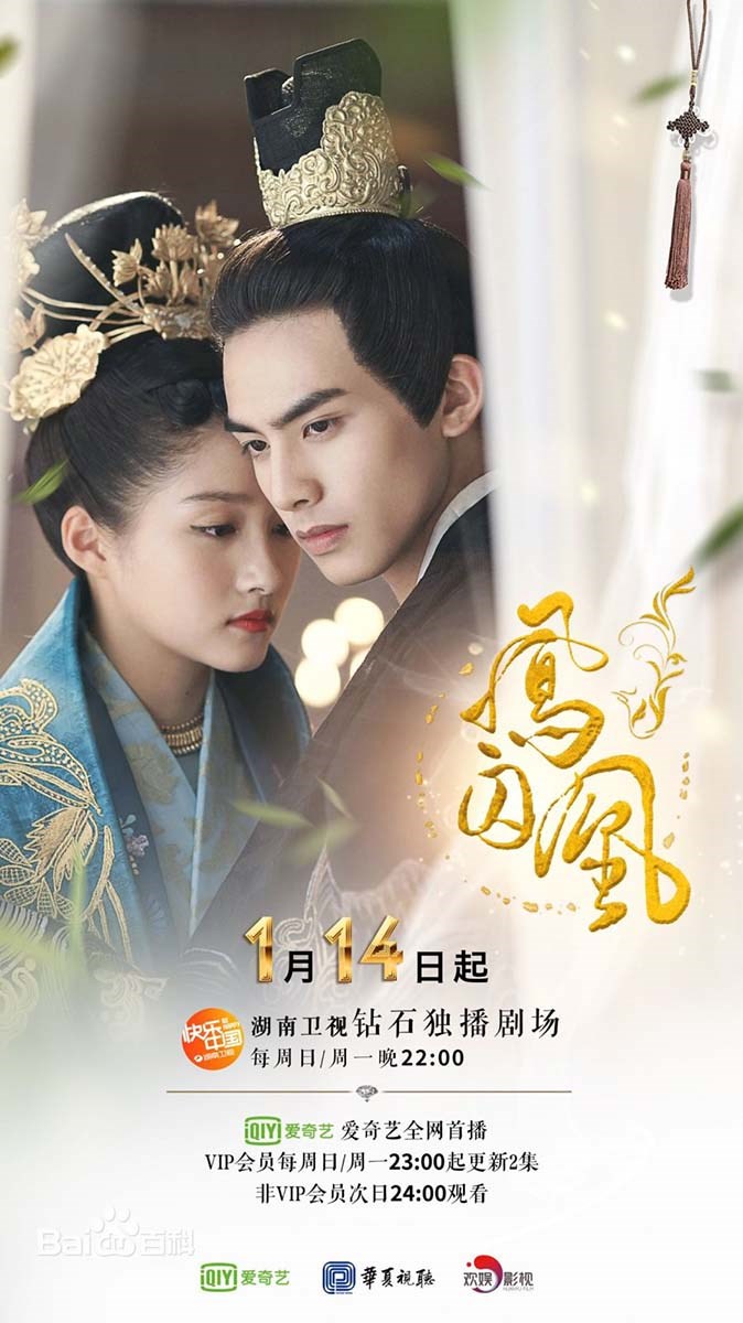 Phượng Tù Hoàng