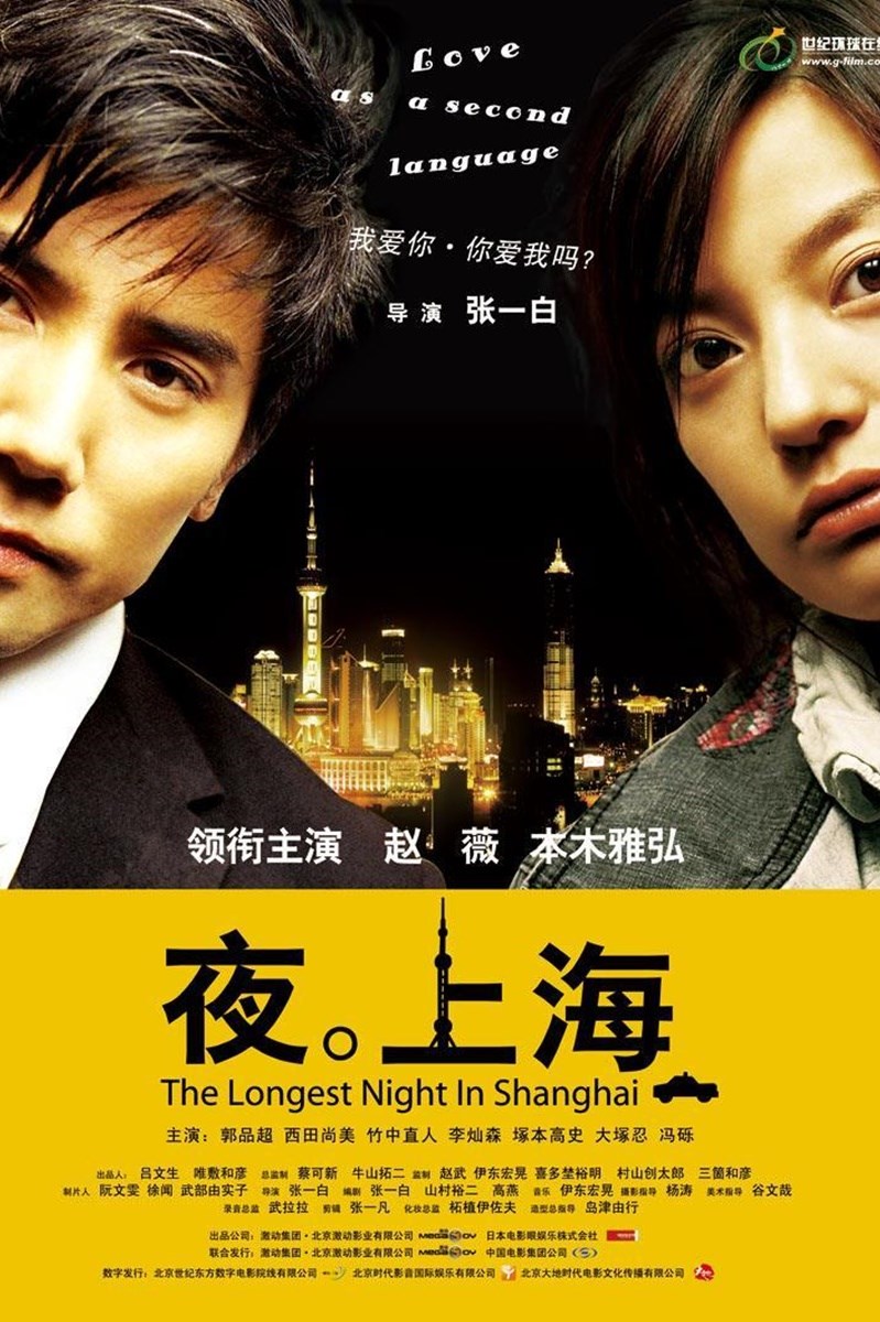 Poster Đêm Thượng Hải