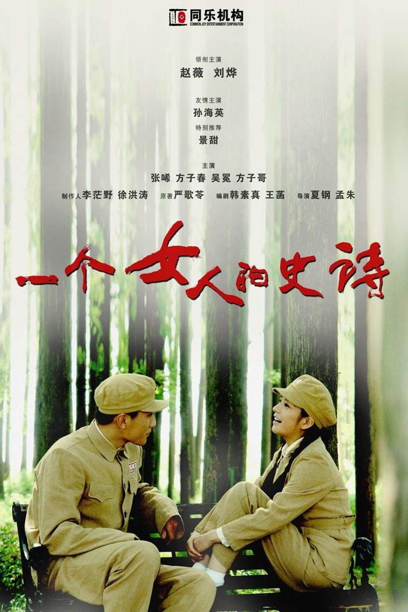 Poster Sử thi một người con gái