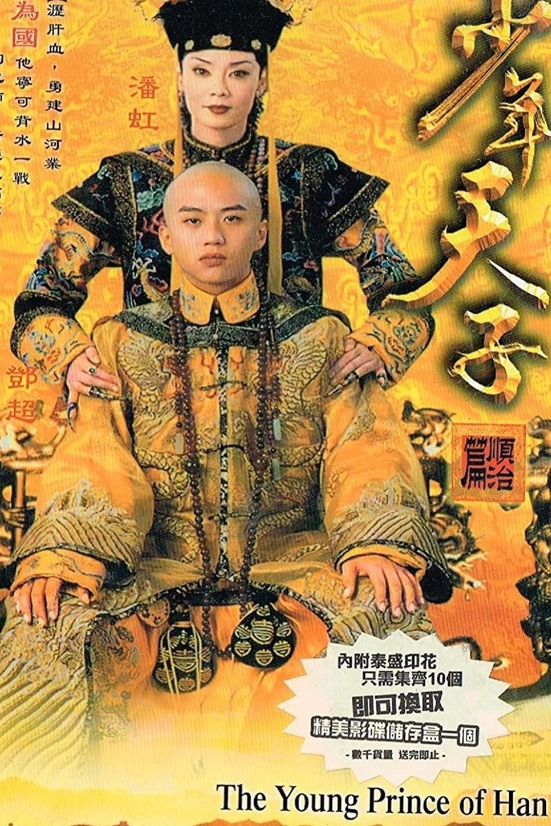 Poster Thiếu niên thiên tử 
