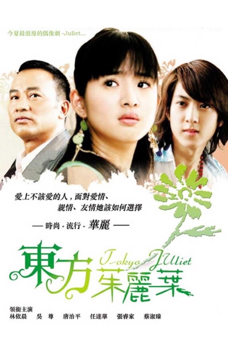 Poster Nàng Juliet Phương Đông