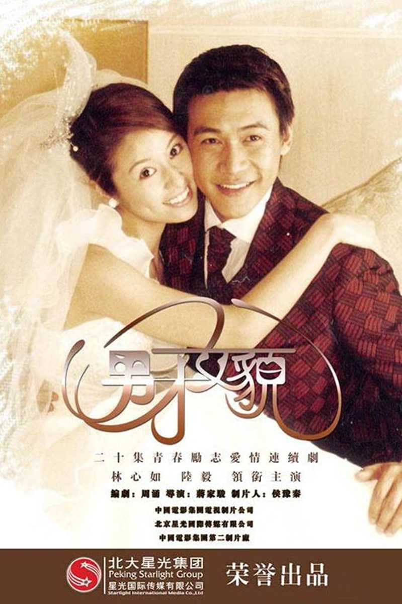 Poster Trai Tài Gái Sắc