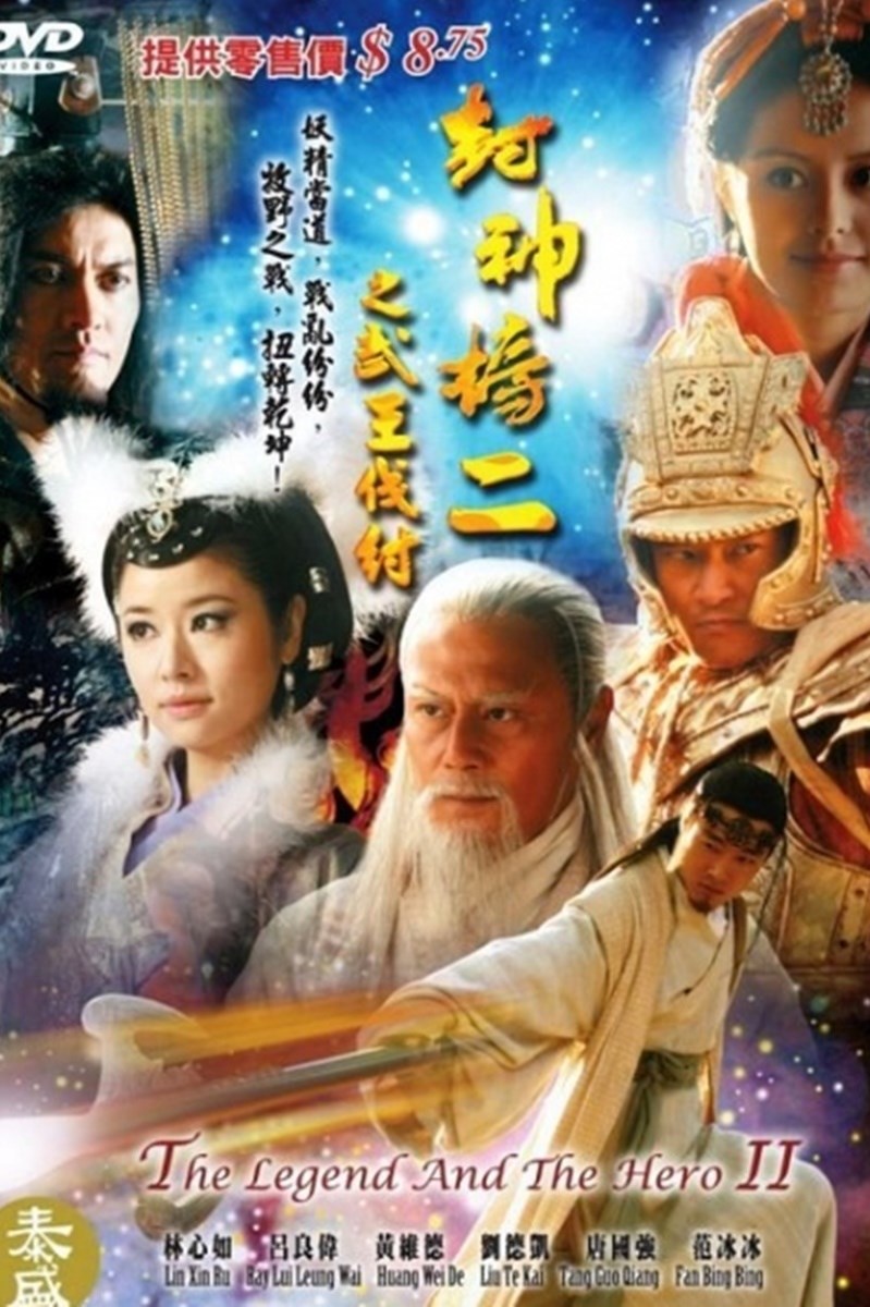 Poster Bảng Phong Thần 2
