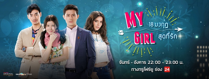 Cô Em Họ Bất Đắc Dĩ bản Thái