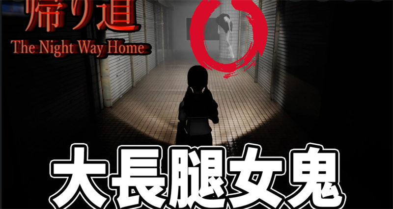 The Night Way Home tựa game kinh dị đầy &aacute;m ảnh