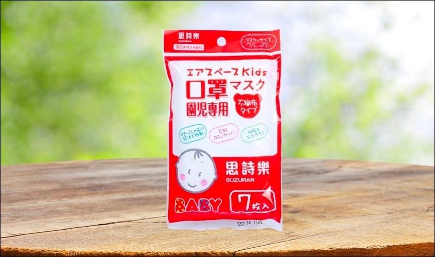 Khẩu trang cao cấp cho bé Suruzan