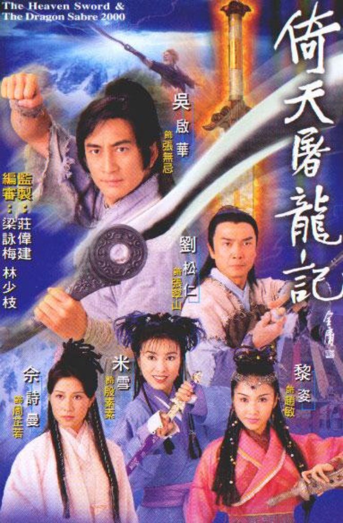  Ỷ Thiên Đồ Long Ký (The Heavenly Sword and Dragon Saber)