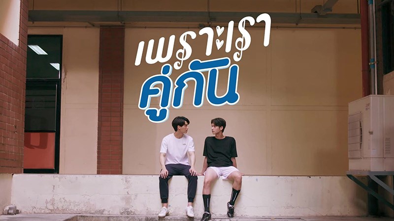 Chúng Ta Là Một Đôi (2gether: The Series)