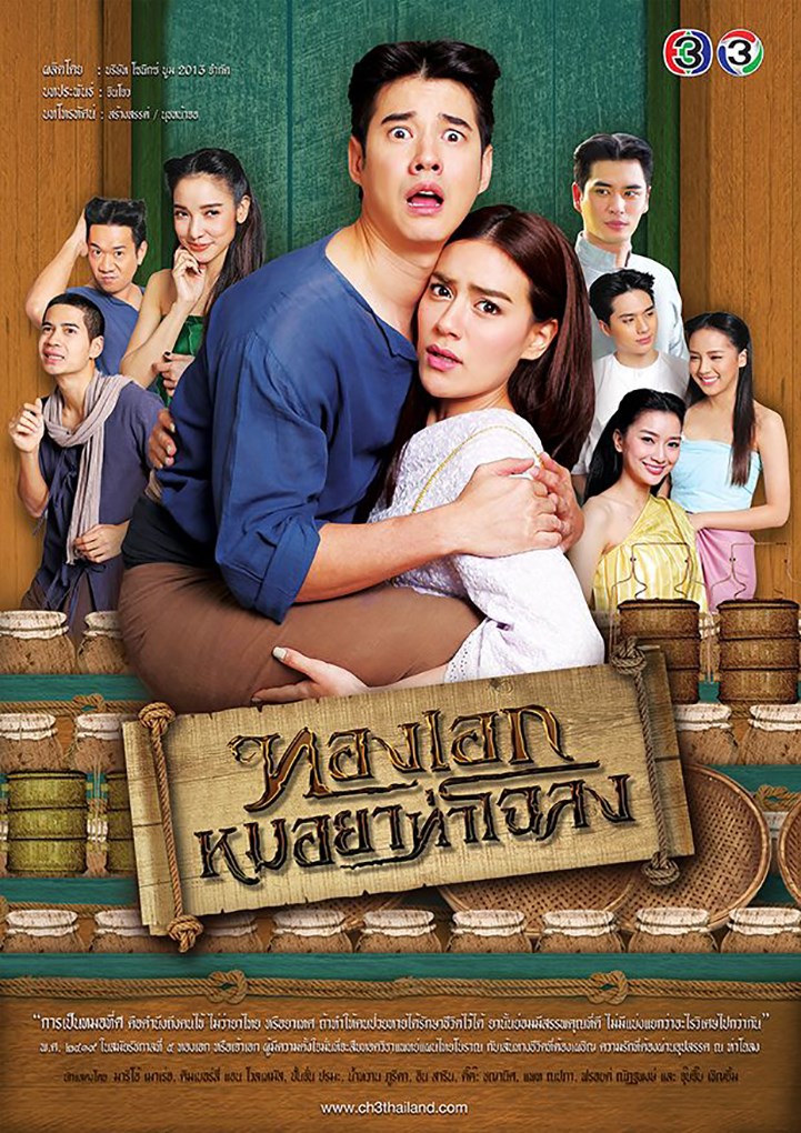 Thầy Lang Trúng Mánh (Thong Ake Mor Yah Tah Chaloang)