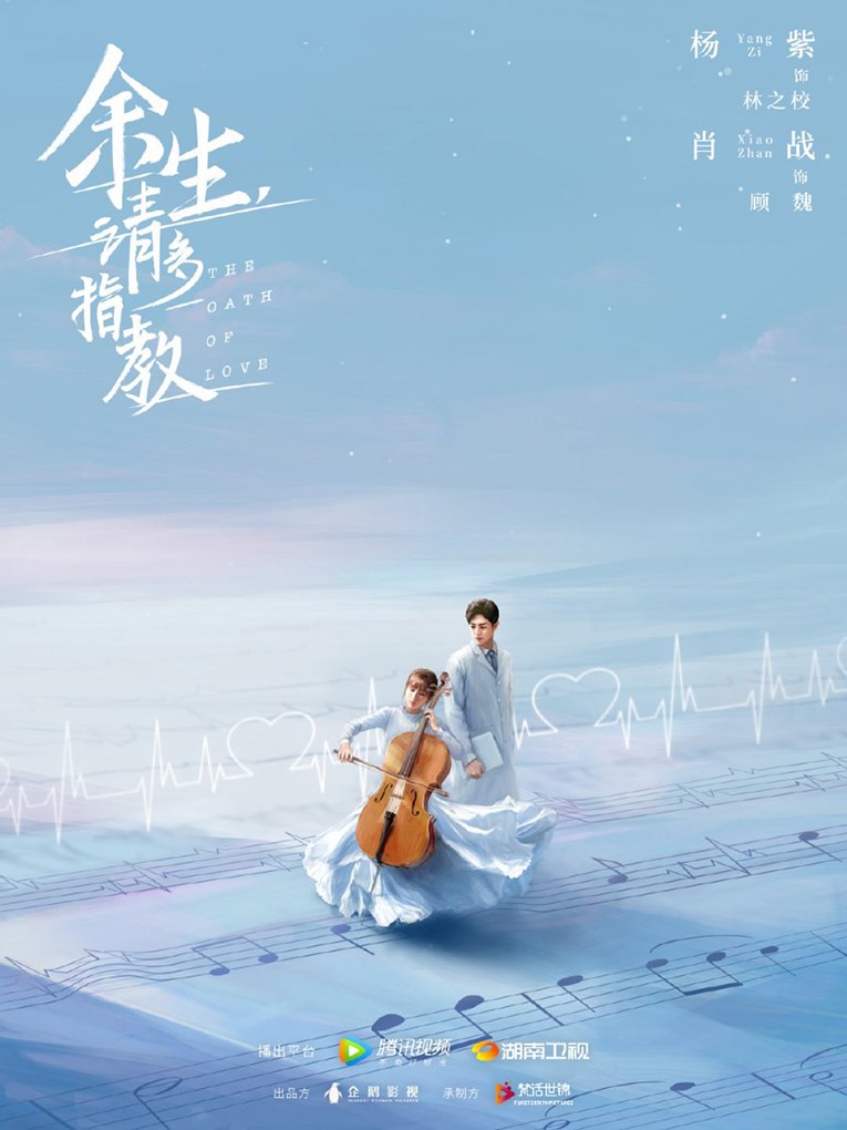 Dư Sinh Xin Chỉ Giáo Nhiều Hơn (The Oath Of Love)