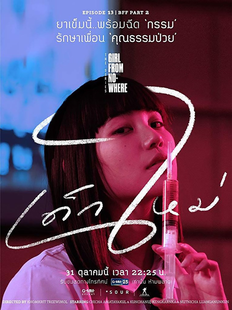 Cô Gái Đến Từ Hư Vô (A Girl From Nowhere)