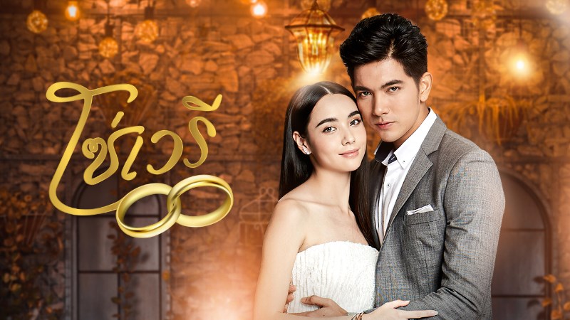 Mắt Xích Hận Thù (So Wayree)
