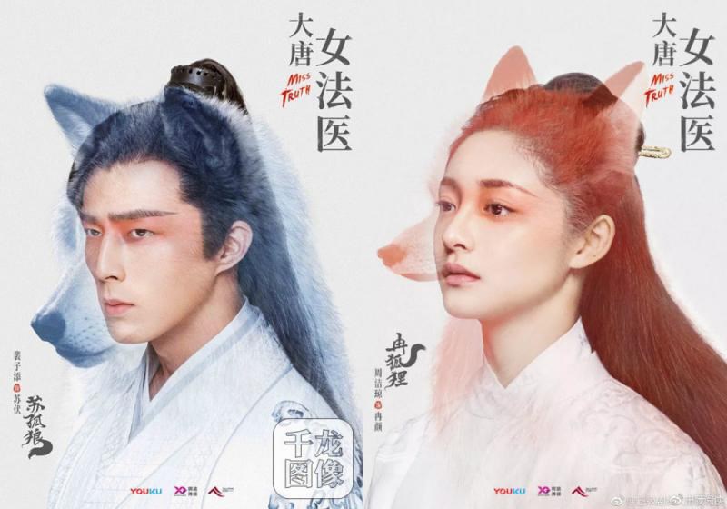 Đại Đường Nữ Pháp Y (Miss Truth)