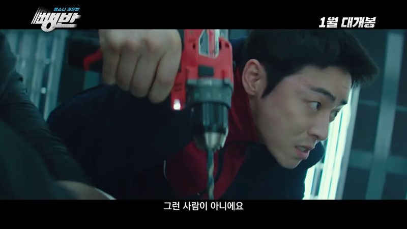 Biệt Đội Hit & Run (Hit And Run Squad)