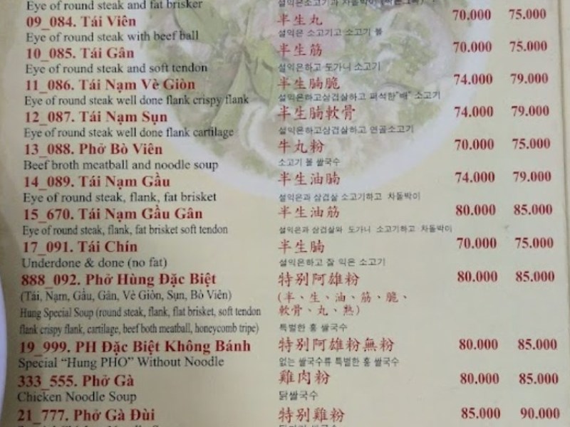 Thực đơn tại Quán Phở Hùng (1)