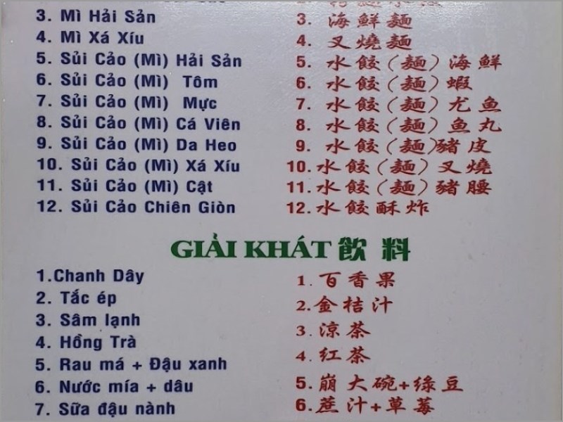 Thực đơn tại Quán Sủi cảo Thiên Thiên 