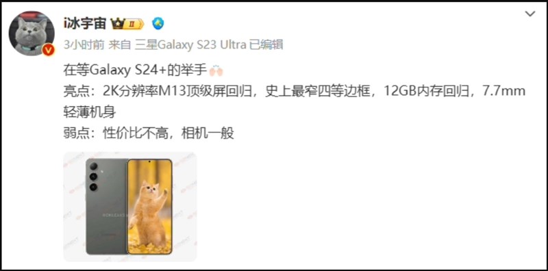 Bài viết rò rỉ về Galaxy S24+ của leaker ICE UNIVERSE trên Weibo. Nguồn: Gizmochina