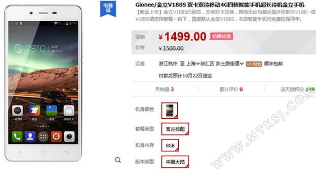 Gionee V188S