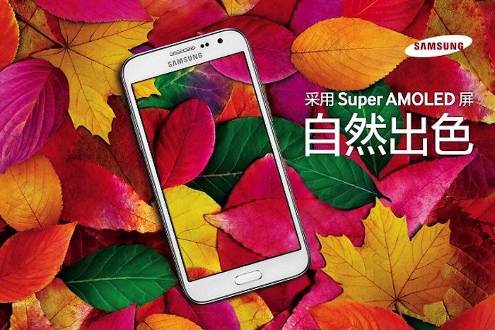 Màn hình Super Amoled Samsung chính thức giới thiệu Galaxy Core Max cho thị trường Trung Quốc > Màn hình Super Amoled