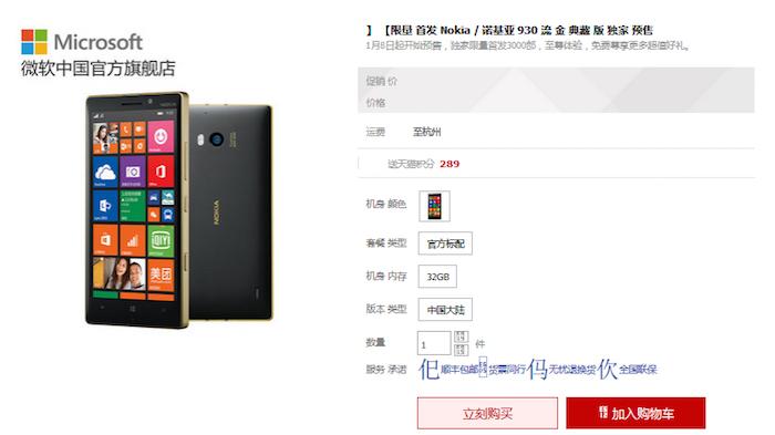 Nokia Lumia 930 phiên bản vàng xuất hiện > Nokia Lumia 930 phiên bản đặc biệt