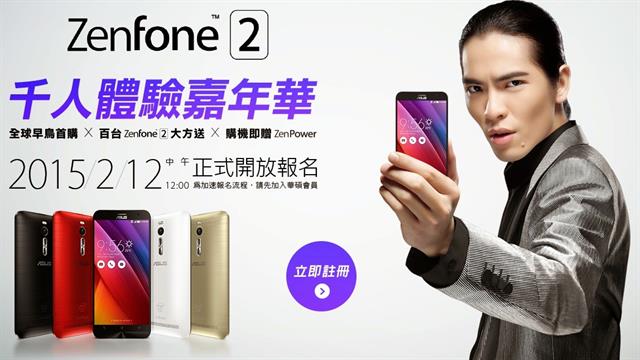 Sự kiện đón Zenfone 2 của Asus