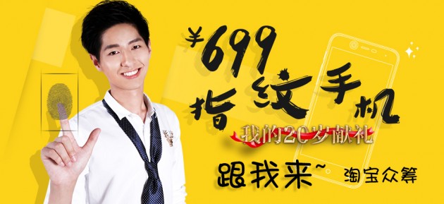 Quảng cáo của Xiao La Jiao Fingerprint Phone Quảng cáo của Xiao La Jiao Fingerprint Phone