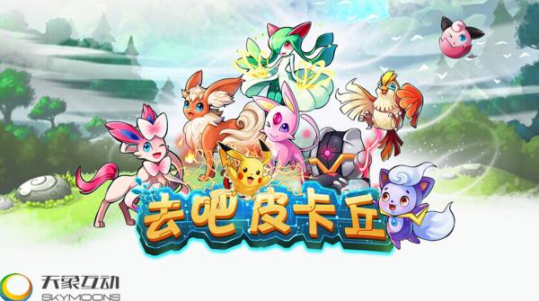 Go! Pikachu Go! Pikachu