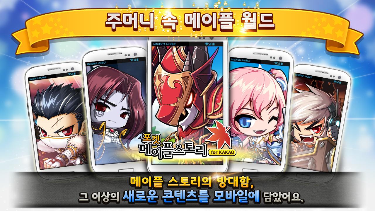 Pocket Maple Story là phiên bản trên nền tảng di động tiếp nối quá khứ hào hùng của series Maple Story