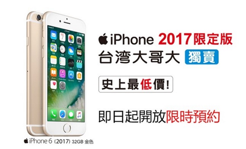iPhone 6 32 GB được quảng bá với tên gọi iPhone 6 2017 tại Đài Loan
